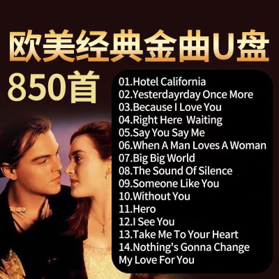 经典奥斯卡欧美全英文歌曲车载音乐U盘怀旧金曲流行无损高音质MP3