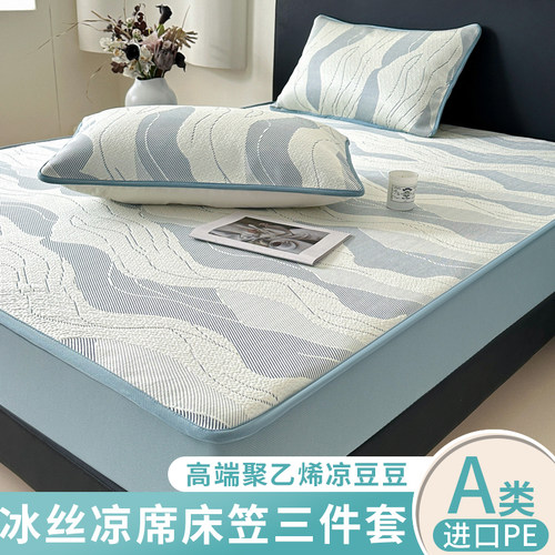 时尚高冷冰豆豆凉席床笠款0.9m1.5m1.8m2.0*2.2家用双人空调软席