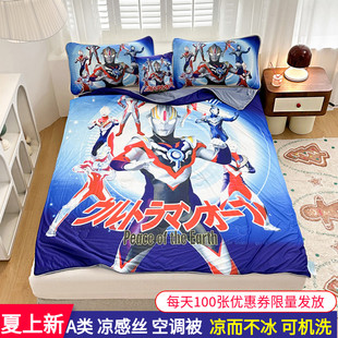 奥特曼夏凉被夏天空调被子凉感丝幼儿园卡通儿童冰丝被芯薄男女孩