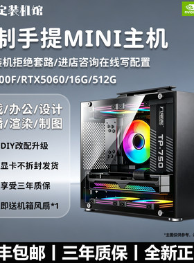 5060高性价比迷你电脑DIY主机7500F/14400F办公游戏便携台式整机