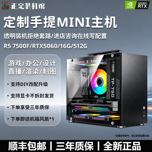 5060高性价比迷你电脑DIY主机7500F/14400F办公游戏便携台式整机