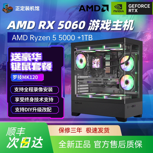 5060电脑主机9700X/9600X吃鸡三角洲游戏电竞台式DIY电脑组装机