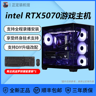 机 DIY电脑组装 5070电脑主机245KF 265K荒野大镖客游戏电竞12G台式