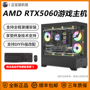 机 DIY电脑组装 5060电脑主机9700X 9600X吃鸡三角洲游戏电竞台式