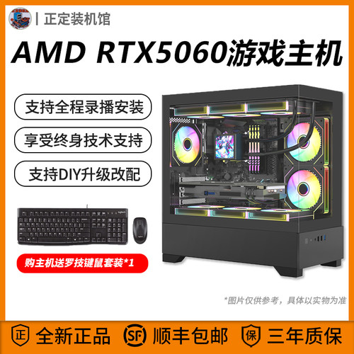 5060电脑主机9700X/9600X吃鸡三角洲游戏电竞台式DIY电脑组装机