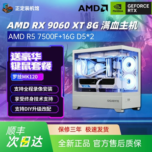 9060XT电脑主机9700X/9600X无畏契约台式机8G游戏电竞DIY主机