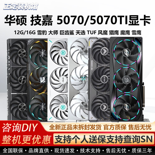 华硕RTX5070/5070TI游戏电竞显卡