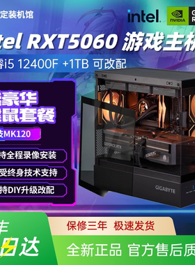 5060电脑主机245KF/14600KF吃鸡三角洲游戏电竞台式DIY电脑组装机