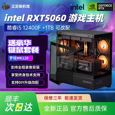 5060电脑主机245KF/14600KF吃鸡三角洲游戏电竞台式DIY电脑组装机