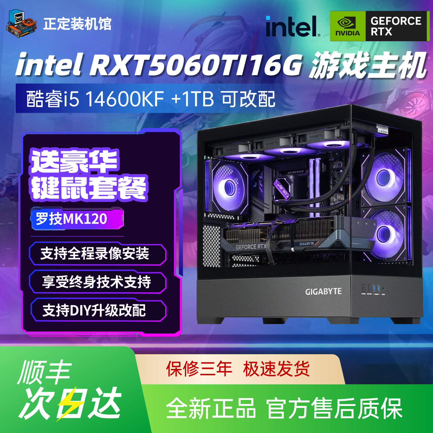 5060TI电脑主机245KF/14600KF剑星游戏电竞16G台式DIY电脑组装机,DIY电脑,DIY兼容机,淘宝优惠券,粉丝福利购,淘宝优惠卷