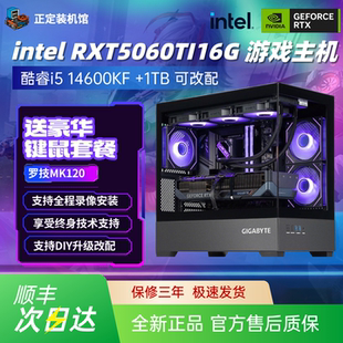 5060TI电脑主机245KF/14600KF剑星游戏电竞16G台式DIY电脑组装机