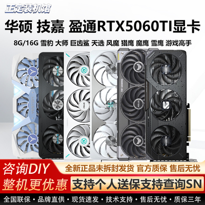 技嘉RTX5060TI8G/16G显卡