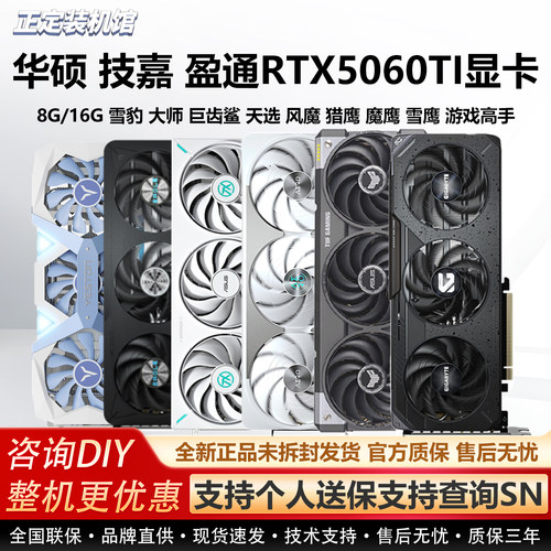 技嘉RTX5060TI8G/16G显卡
