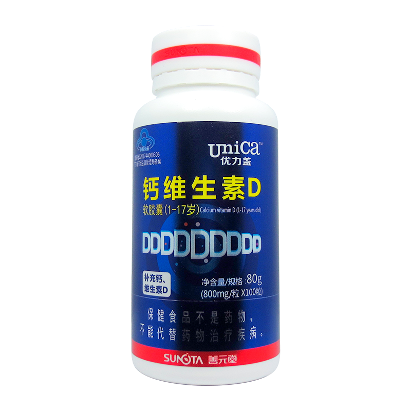 善元堂优力盖钙维生素D软胶囊(1-17岁)100粒补充钙维D3少年儿童