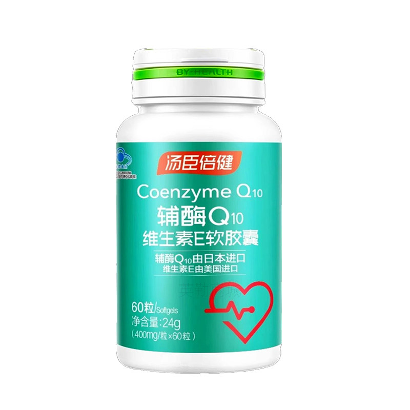 汤臣倍健辅酶Q10维生素E软胶囊60粒免疫力低下者易疲劳者