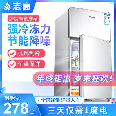 志高冰箱家用小型单双门冷藏冷冻