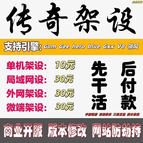 传奇开服开区一条龙服务端架设单机局域外网微端配置商业版本修改