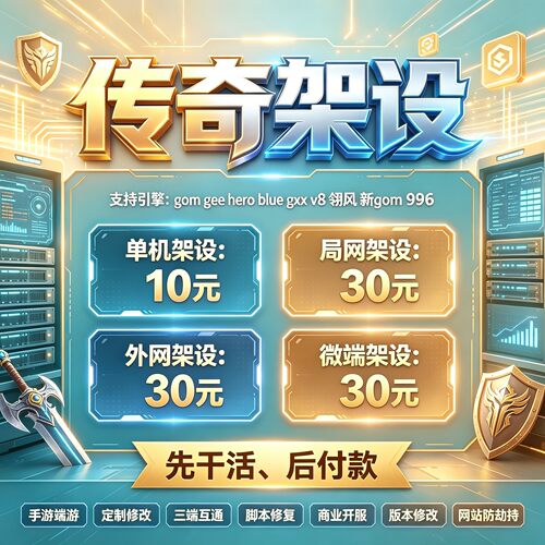 传奇单机搭建架设联机版本修改