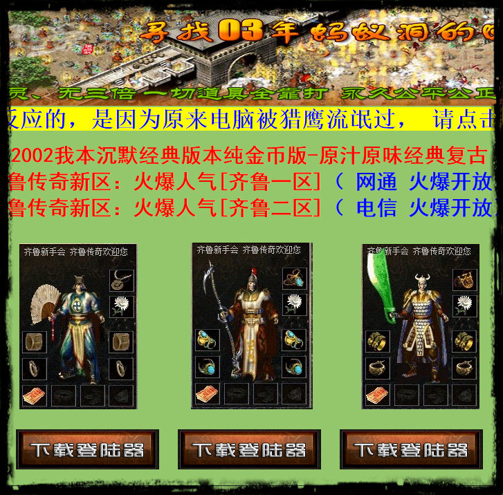 我本沉默蓝色经典铜域木域水域藤域装备怀旧版HERO引擎单机架设