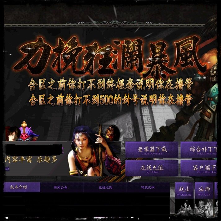 1.80力挽狂澜暴风合击leg/blue引擎登录器商业开区单机架设无限制