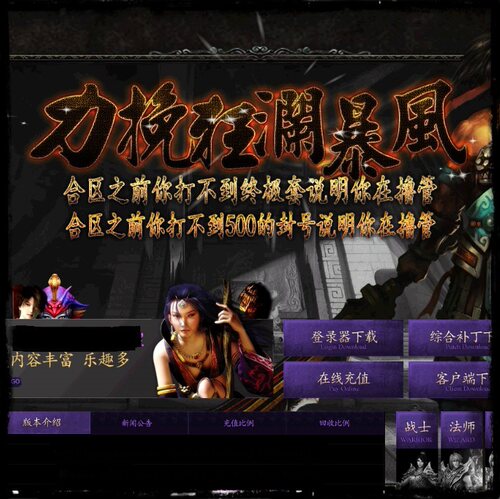 1.80力挽狂澜暴风合击leg/blue引擎登录器商业开区单机架设无限制