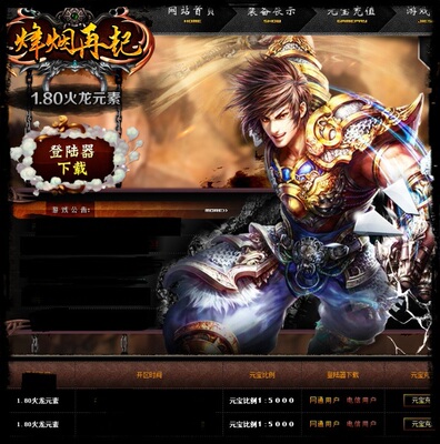 2016火龙传奇HERO引擎LEG引擎商业开区无漏洞版登录器服务器