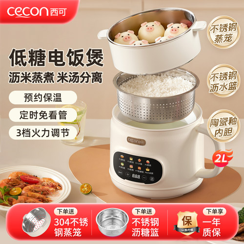 西可2L多功能1一2一3人电饭煲