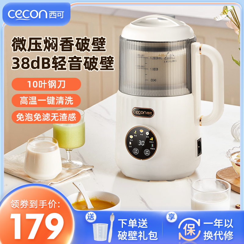 西可微压豆浆机小型破壁机家用全自动静音新款打五谷杂粮榨汁机