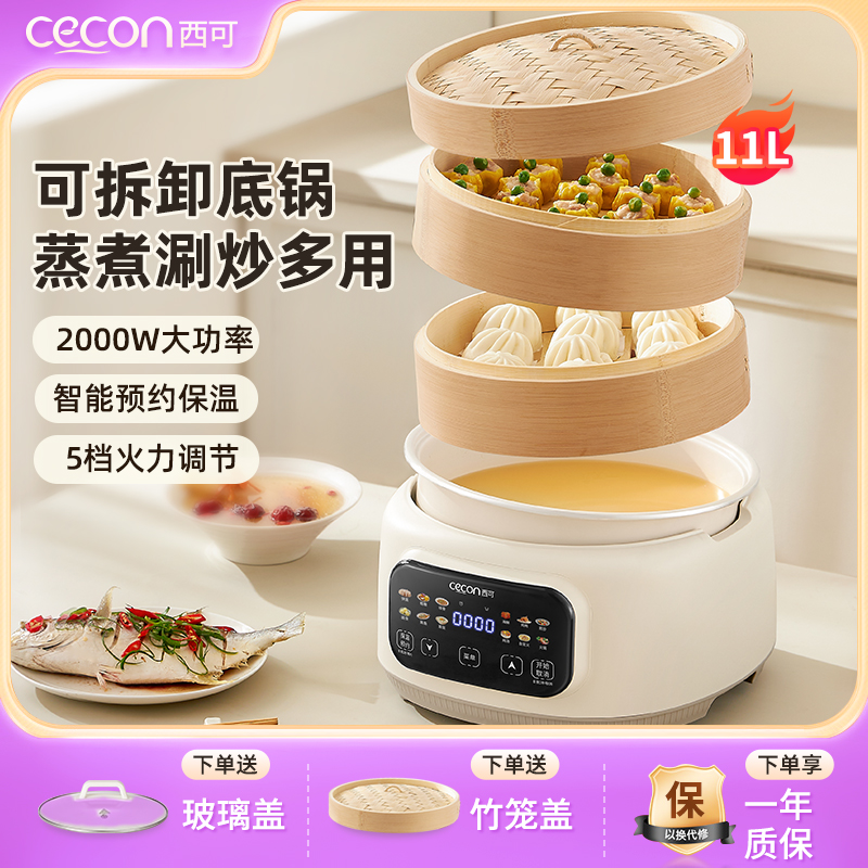 西可竹笼电蒸锅多功能家用三层小笼包馒头包子蒸锅煮锅一体早餐机