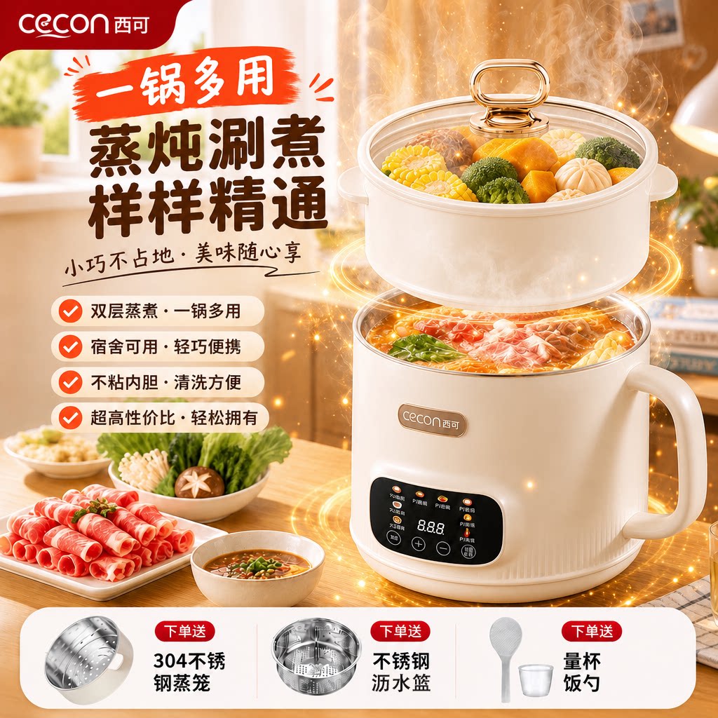西可电煮锅蒸煮一体锅多功能泡面锅宿舍小电锅火锅小型办公室辅食