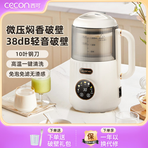西可微压豆浆机小型破壁机家用全自动静音新款打五谷杂粮榨汁机