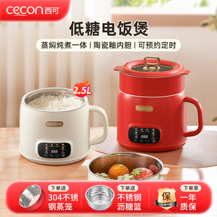 西可低糖电饭煲沥米饭米汤分离2025新款蒸饭电饭锅小型1-2-3人