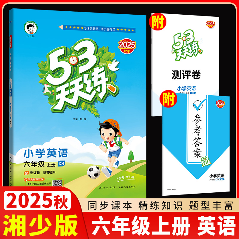 53天天练六年级上册英语湘少版