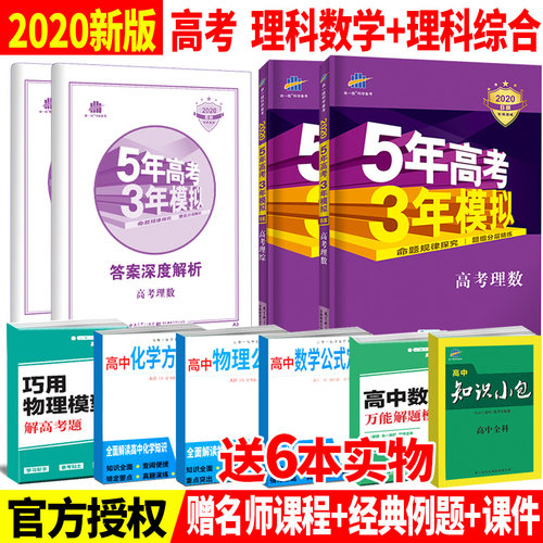 三年高考两年模拟价格 三年高考两年模拟图片 星期三