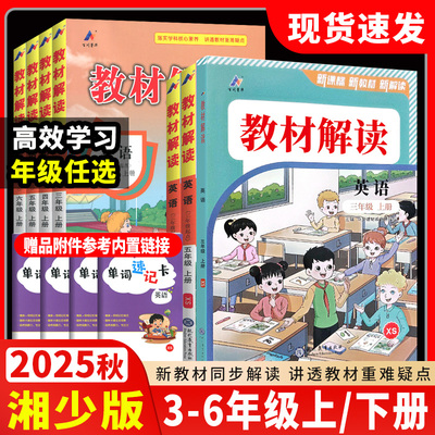 2026年教材解读英语湘少版