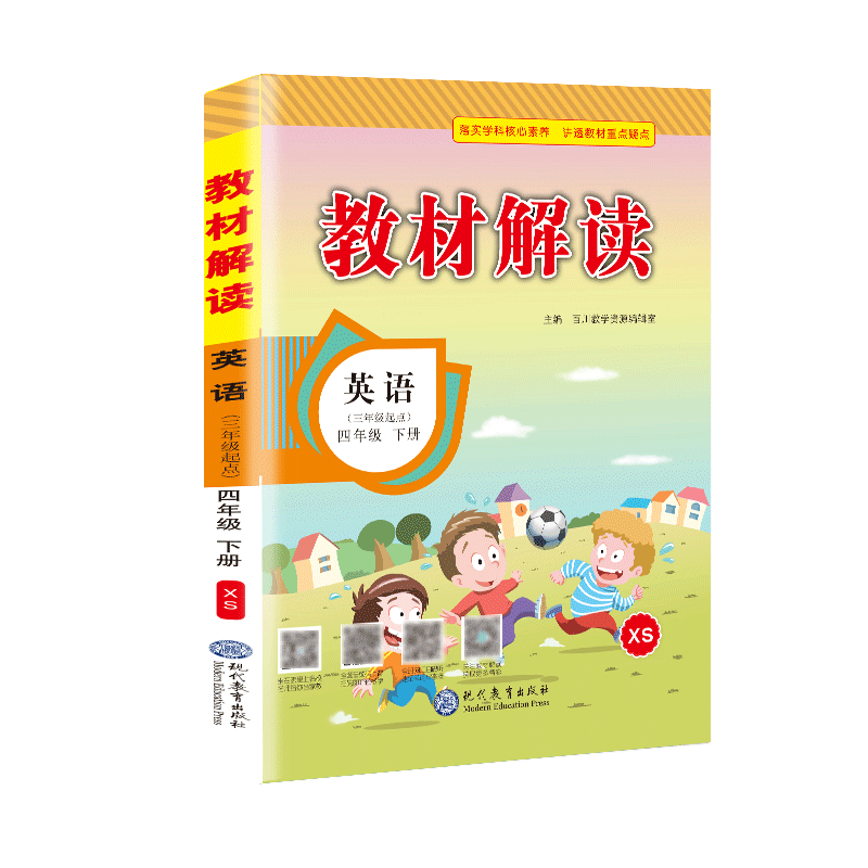 任选2026春新版教材解读英语湘少