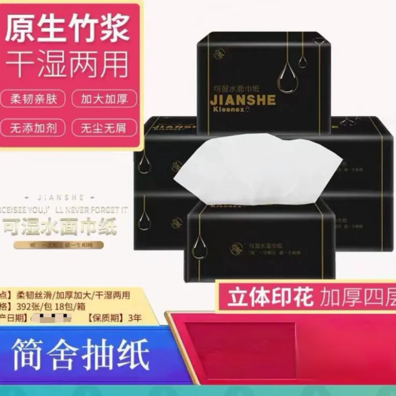 简舍抽纸家用大包装纸巾干湿两用四层加厚18包整箱实惠原生竹浆