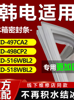 韩电BCD497CA2 498CP2 516WBL2 518WBL2冰箱密封条门胶条磁条配件