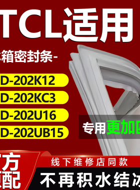 适用TCL冰箱BCD202K12 202KC3 202U16 202UB15冰箱密封条门胶条圈