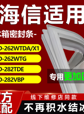 适用海信BCD262WTDA/X1 262WTG 282TDE 282VBP冰箱密封条门胶条磁