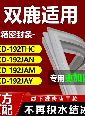 双鹿BCD192THC 192JAN 192JAM 192JAY冰箱密封条门胶条门封条磁条