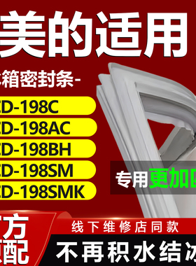 适用美的BCD198SMX 198SMA 198GSMX 198GSMN冰箱密封条胶条门封条