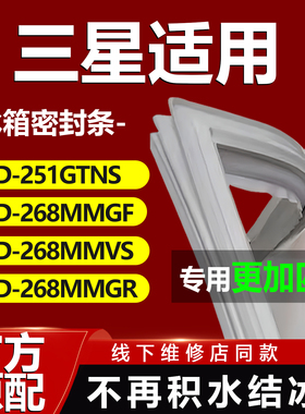 三星BCD251GTNS 268MMGF 268MMVS 268MMGR冰箱密封条门胶条圈磁条