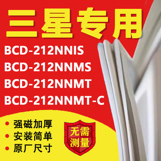 三星BCD212NNIS 212NNMS 212NNMT 212NNMT-C冰箱密封条门胶条配件