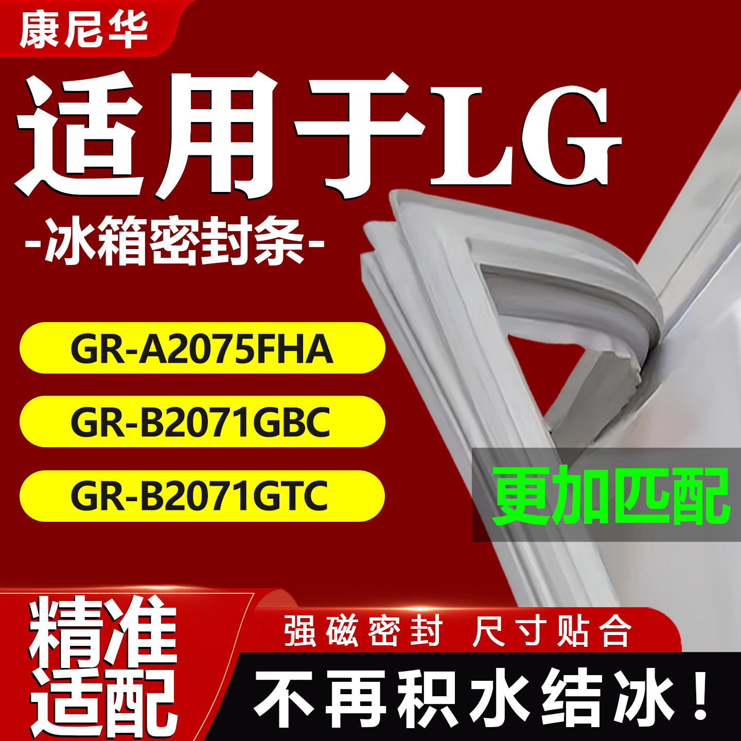 适用LG冰箱密封条GR-A2075FHA GR-B2071GBC GR-B2071GTC门胶条圈图片