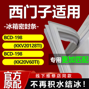 KK20V60TI 198 冰箱密封条 KKV20128TI 适用博西华西门子BCD198