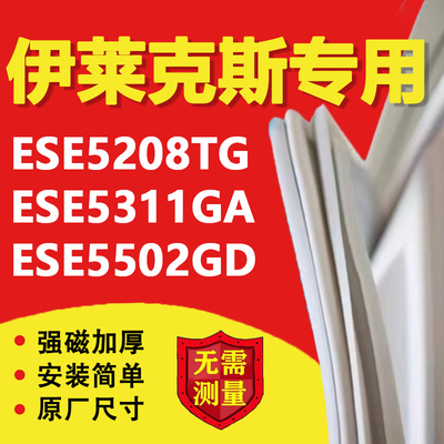 适用伊莱克斯ESE5208TG ESE5311GA ESE5502GD冰箱密封条门胶条磁