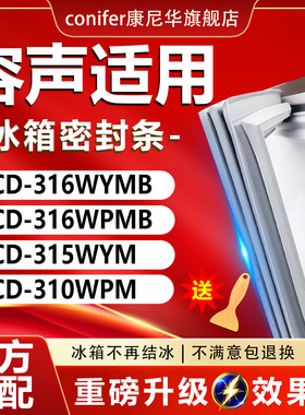 适用容声BCD316WYMB 316WPMB 315WYM 310WPM冰箱门密封条门胶条圈