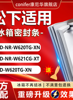 适用松下NR-W620TG-XN NR-W621CG-XT W620TG-XN冰箱密封条胶条圈