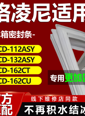 格凌尼三酉BCD112ASY 132ASY 162CT 162CU冰箱密封条门胶条磁吸条